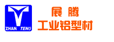 工業(yè)鋁型材-專(zhuān)業(yè)鋁合金型材加工生產(chǎn)廠(chǎng)家-青島展騰工業(yè)裝備有限公司